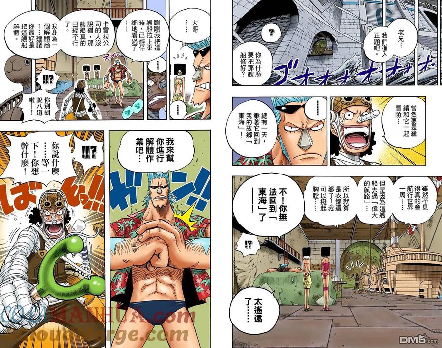 海贼王 全彩版37卷 第41页