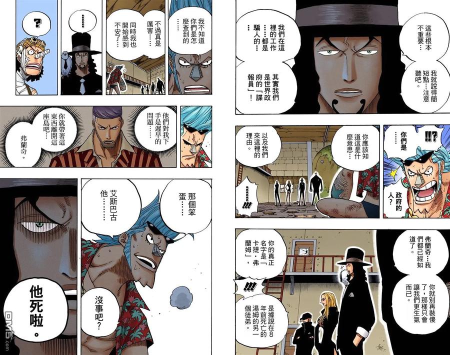 海贼王 全彩版37卷 第58页