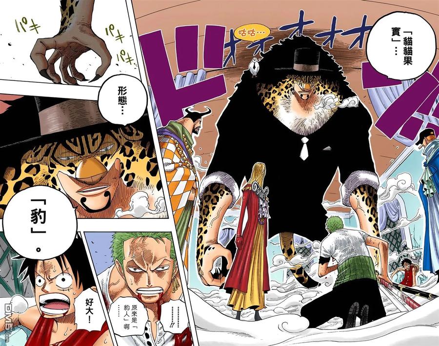 海贼王 全彩版37卷 第24页