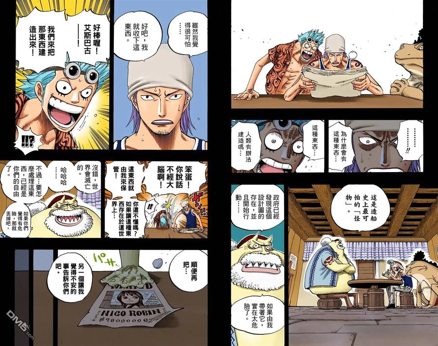 海贼王 全彩版37卷 第88页