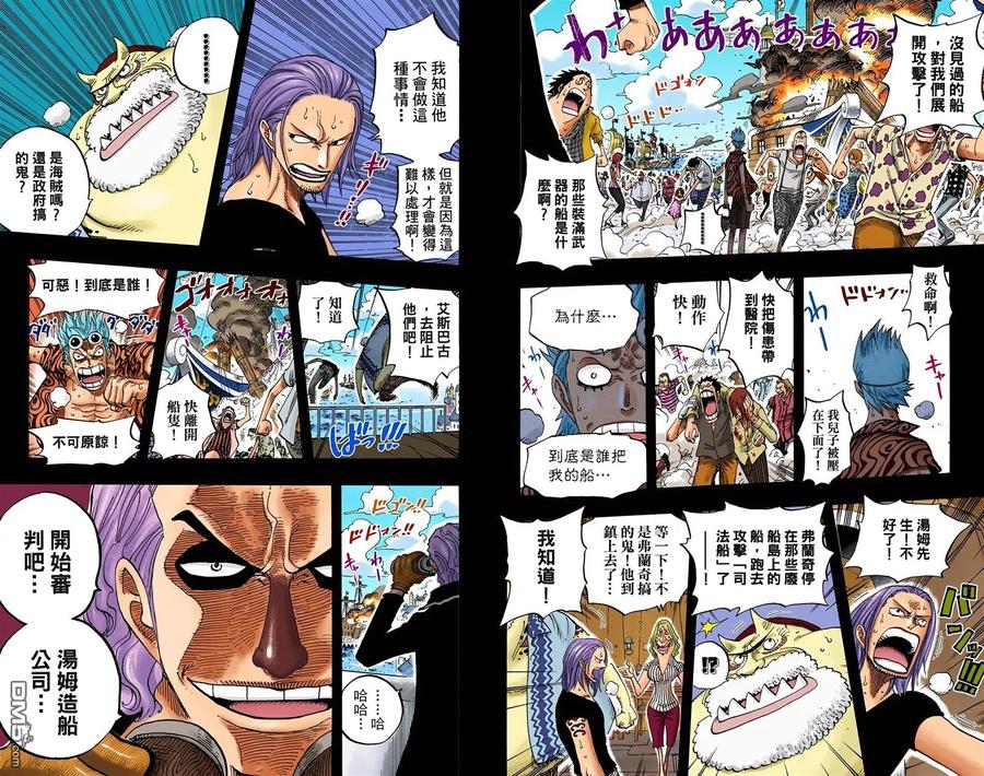 海贼王 全彩版37卷 第91页
