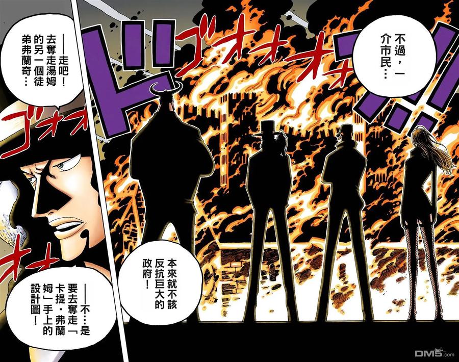 海贼王 全彩版37卷 第31页