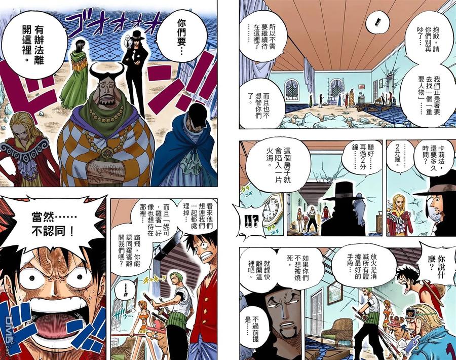 海贼王 全彩版37卷 第11页
