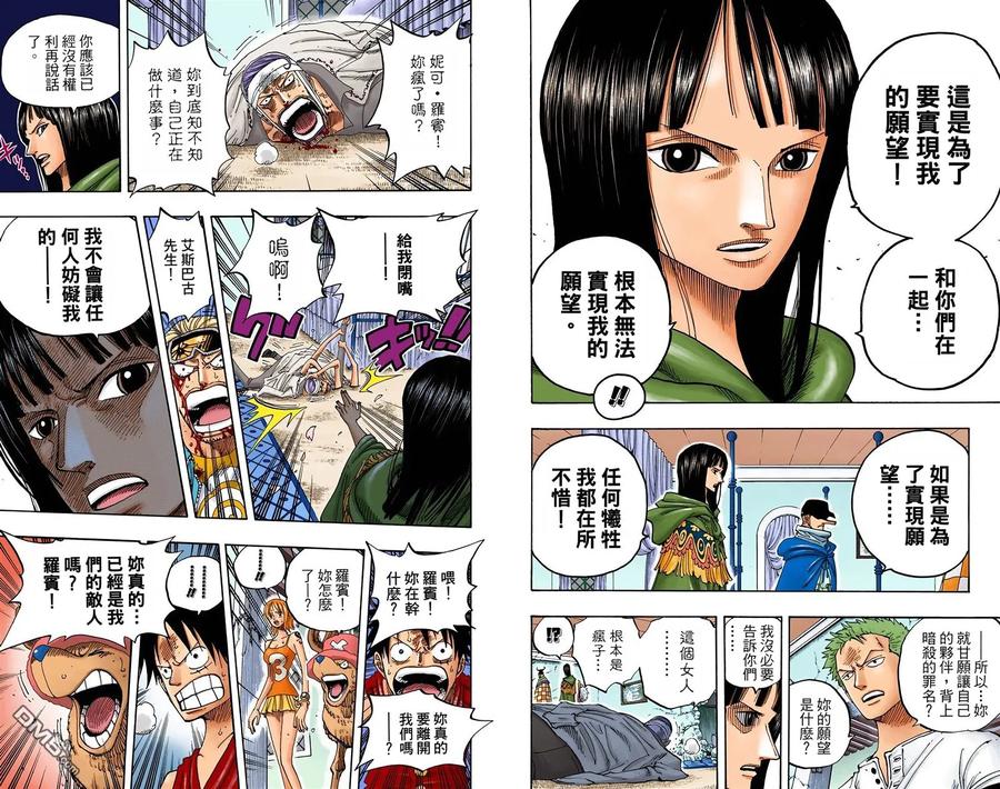 海贼王 全彩版37卷 第10页