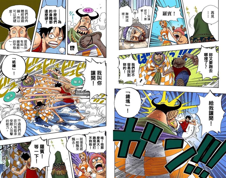 海贼王 全彩版37卷 第14页