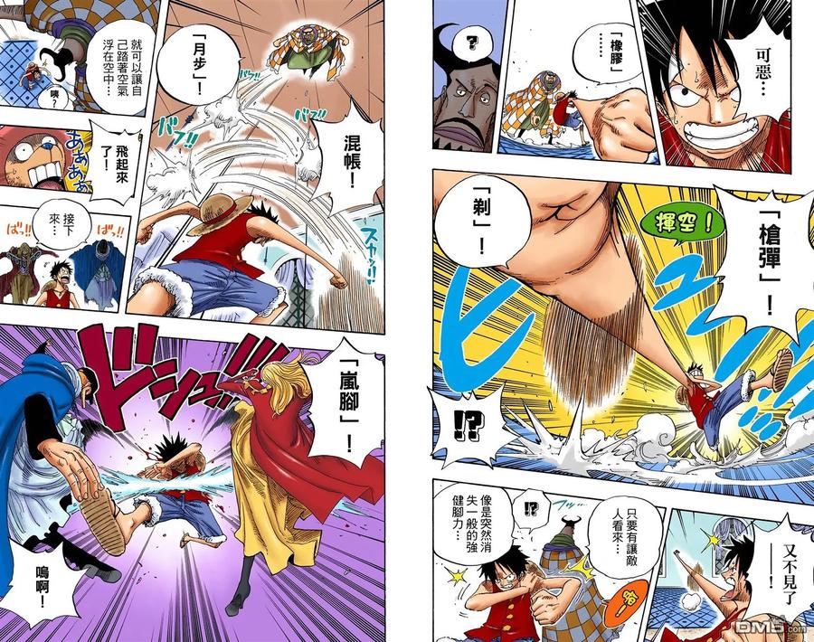 海贼王 全彩版37卷 第15页