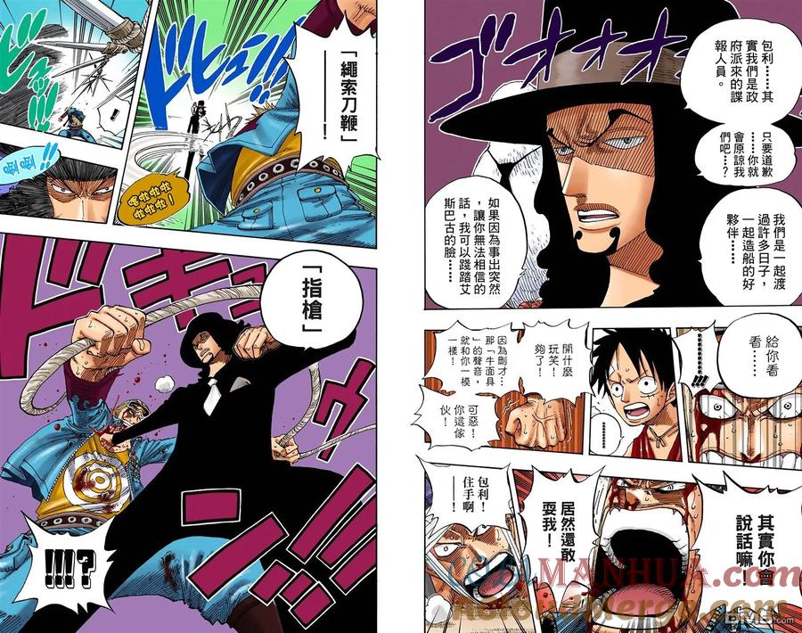 海贼王 全彩版37卷 第5页