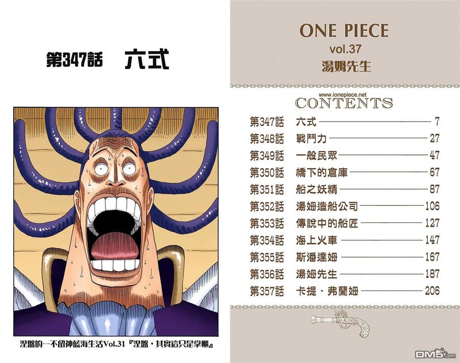 海贼王 全彩版37卷 第2页