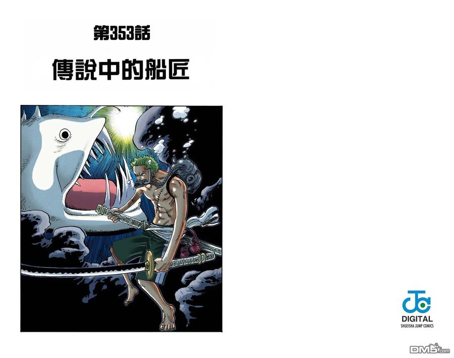 海贼王 全彩版37卷 第62页