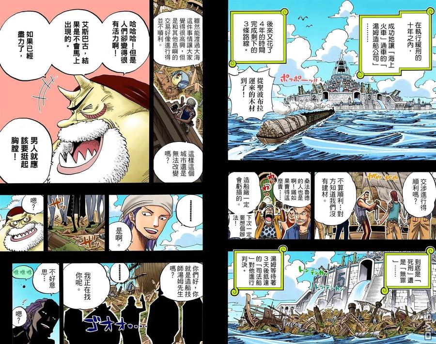 海贼王 全彩版37卷 第83页