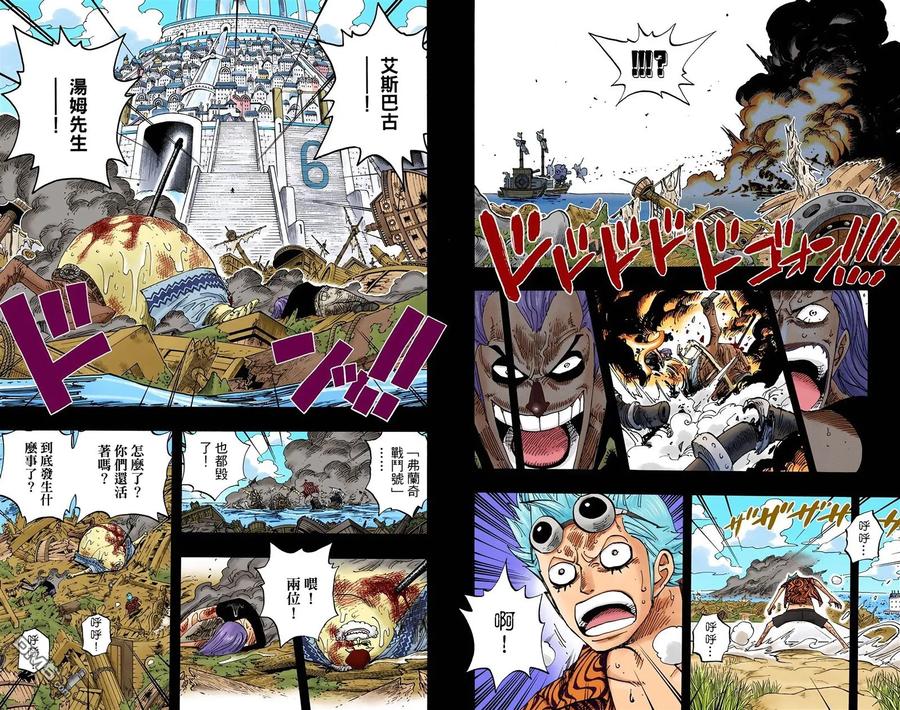 海贼王 全彩版37卷 第95页