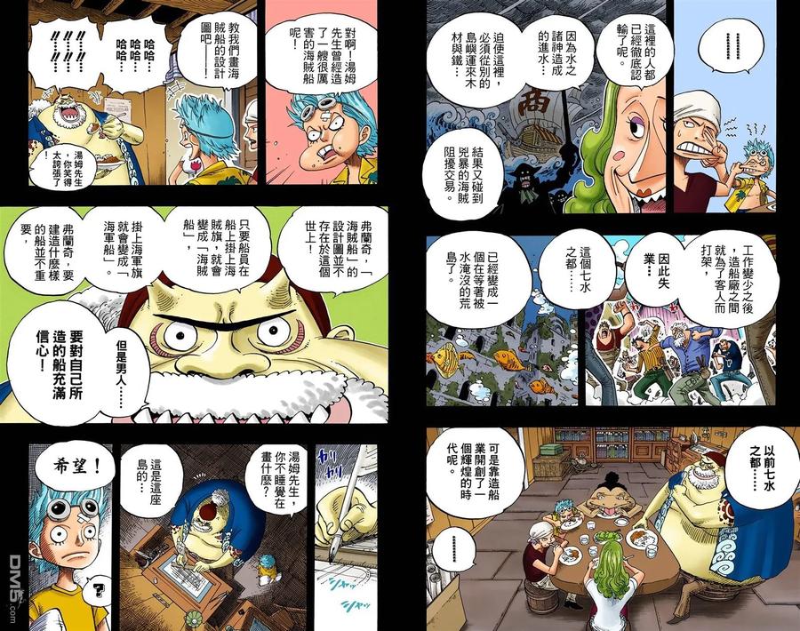 海贼王 全彩版37卷 第70页