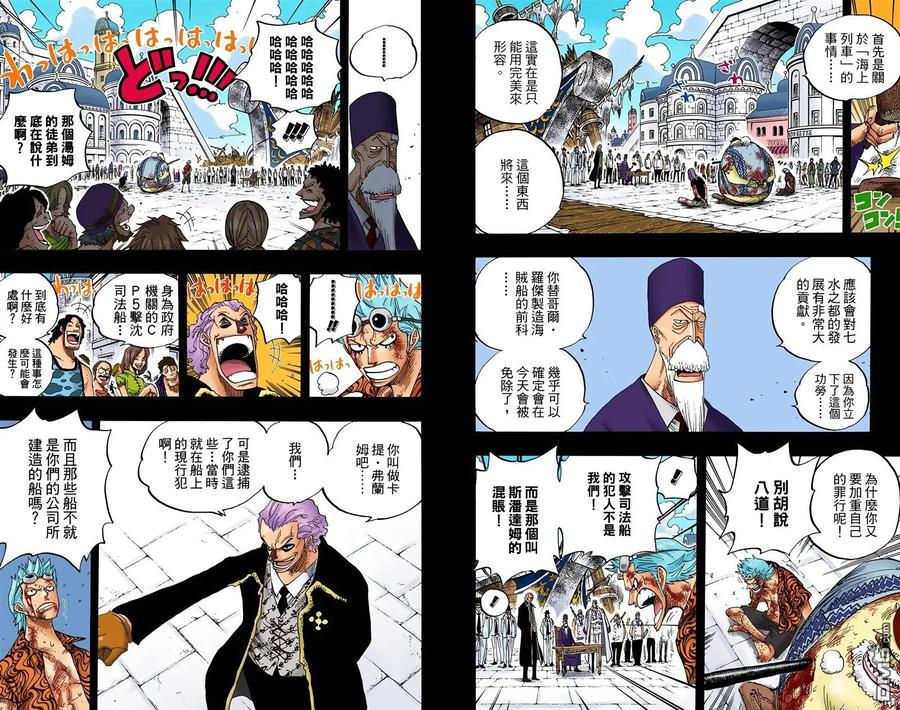 海贼王 全彩版37卷 第99页