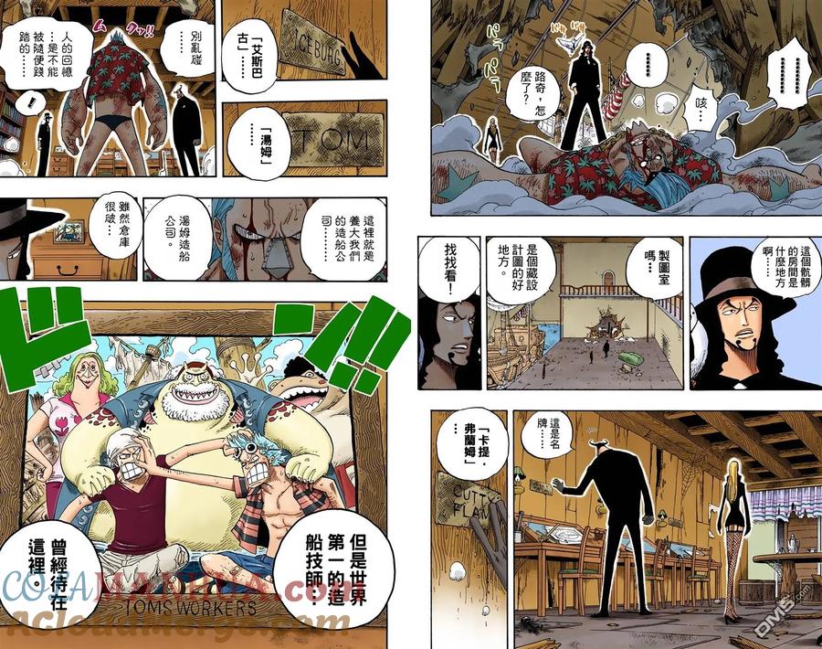 海贼王 全彩版37卷 第61页