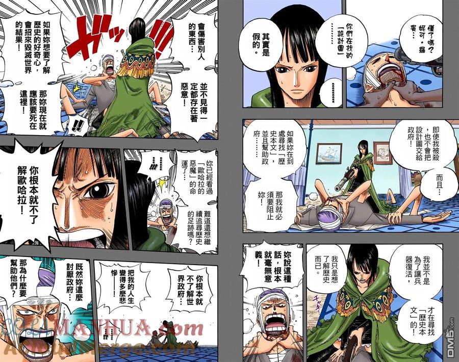 海贼王 全彩版38卷 第17页