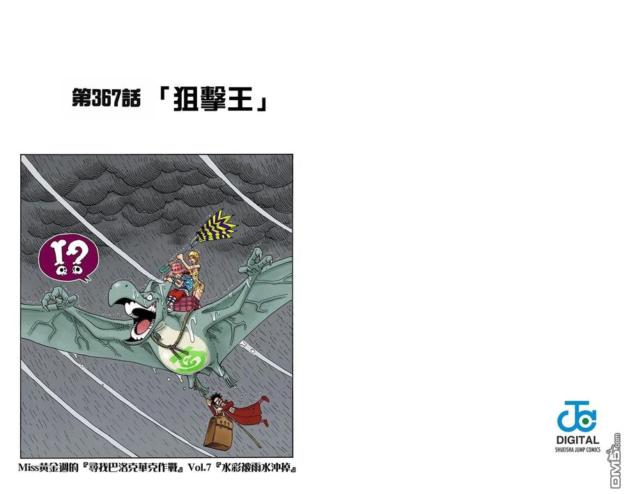 海贼王 全彩版38卷 第92页