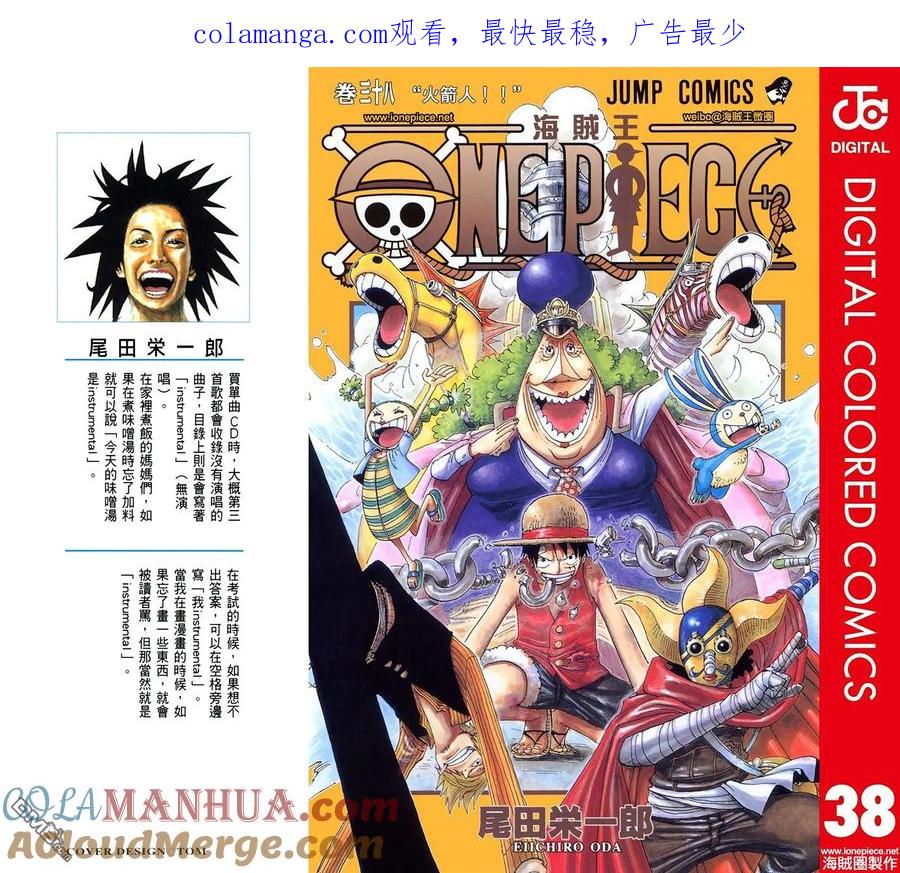 海贼王 全彩版38卷 第1页