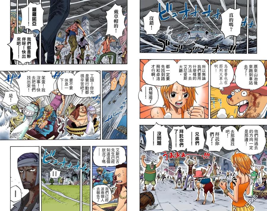 海贼王 全彩版38卷 第47页