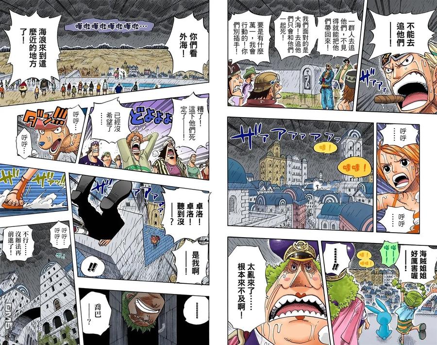 海贼王 全彩版38卷 第54页