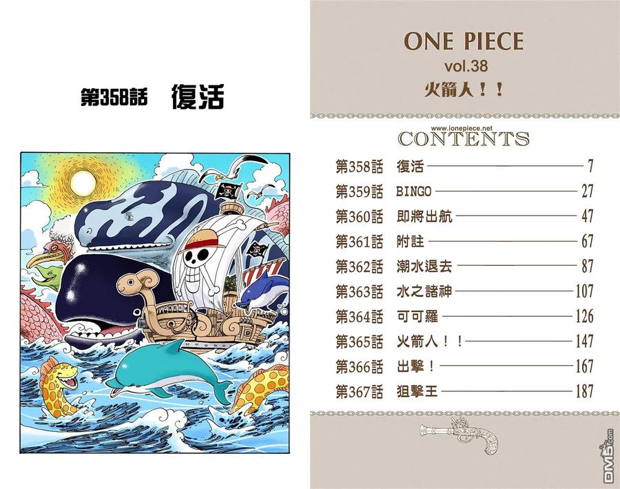 海贼王 全彩版38卷 第2页