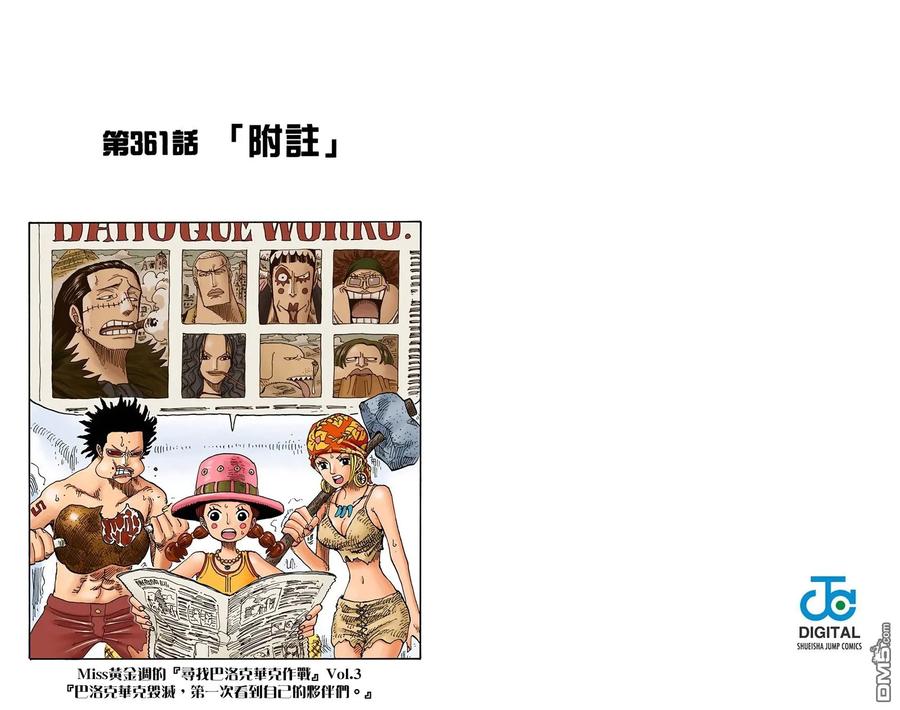 海贼王 全彩版38卷 第32页