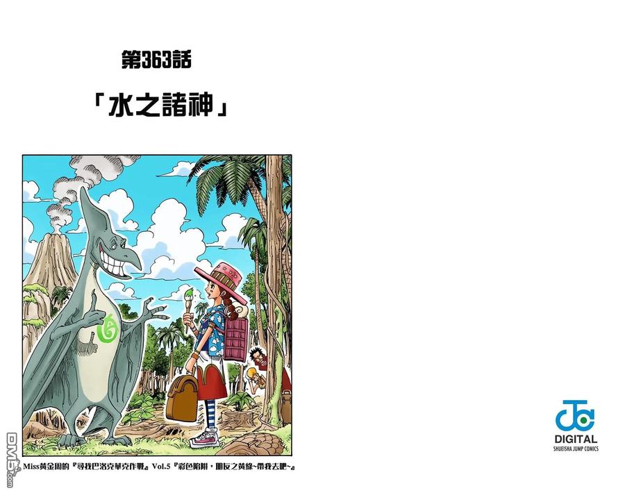 海贼王 全彩版38卷 第52页