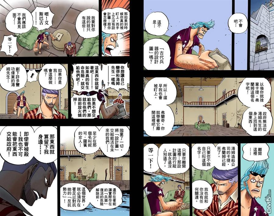 海贼王 全彩版38卷 第6页