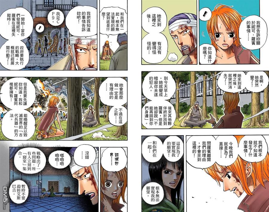海贼王 全彩版38卷 第16页