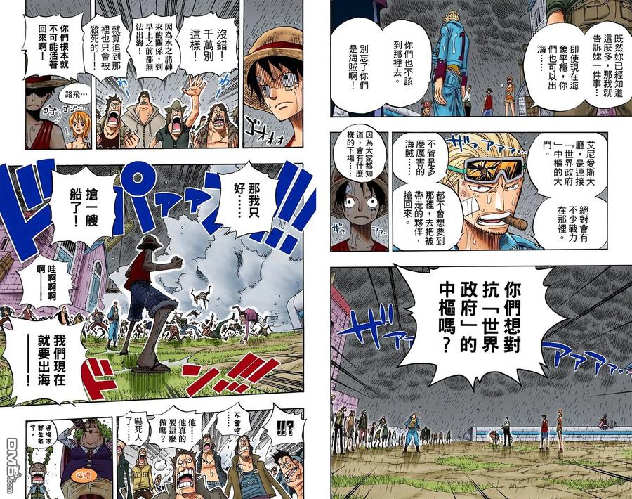 海贼王 全彩版38卷 第70页