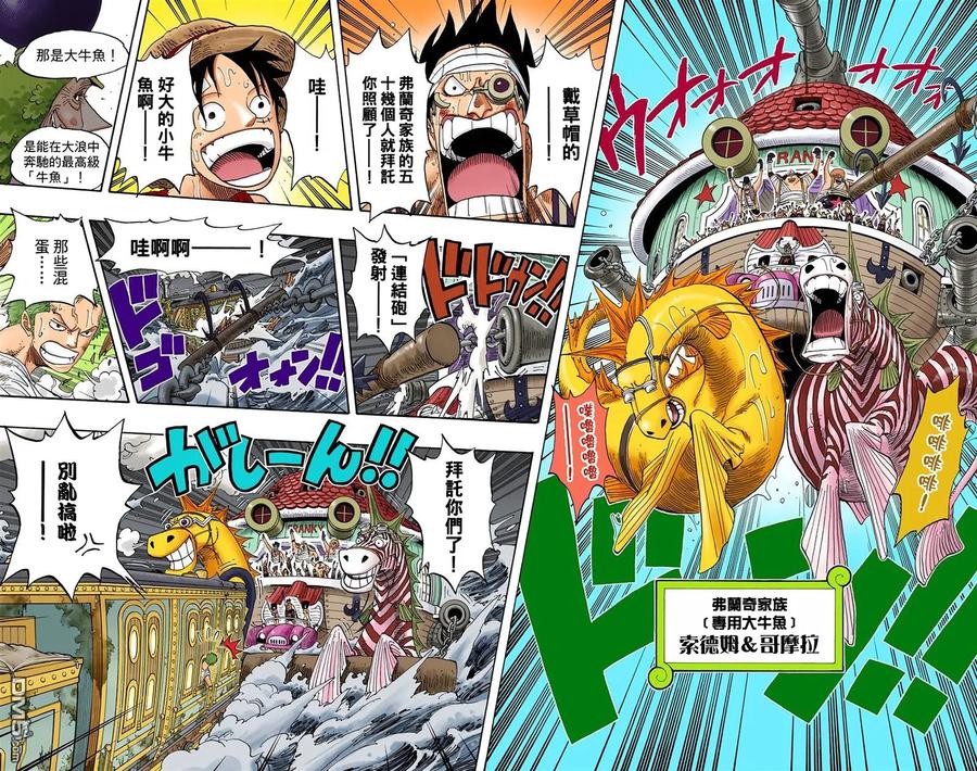 海贼王 全彩版38卷 第84页