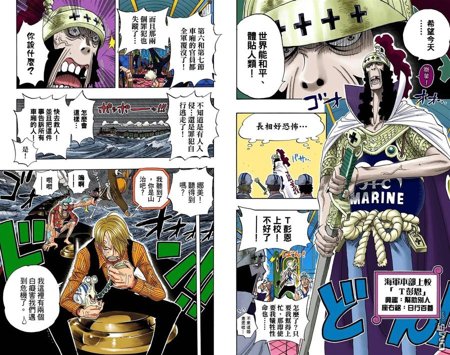 海贼王 全彩版38卷 第91页