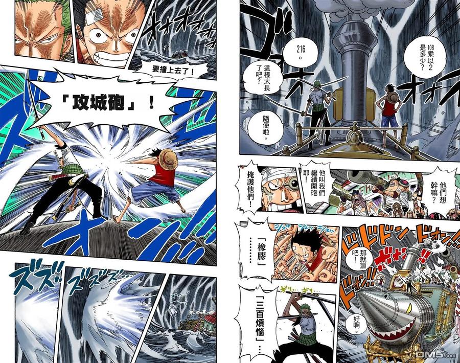 海贼王 全彩版38卷 第95页
