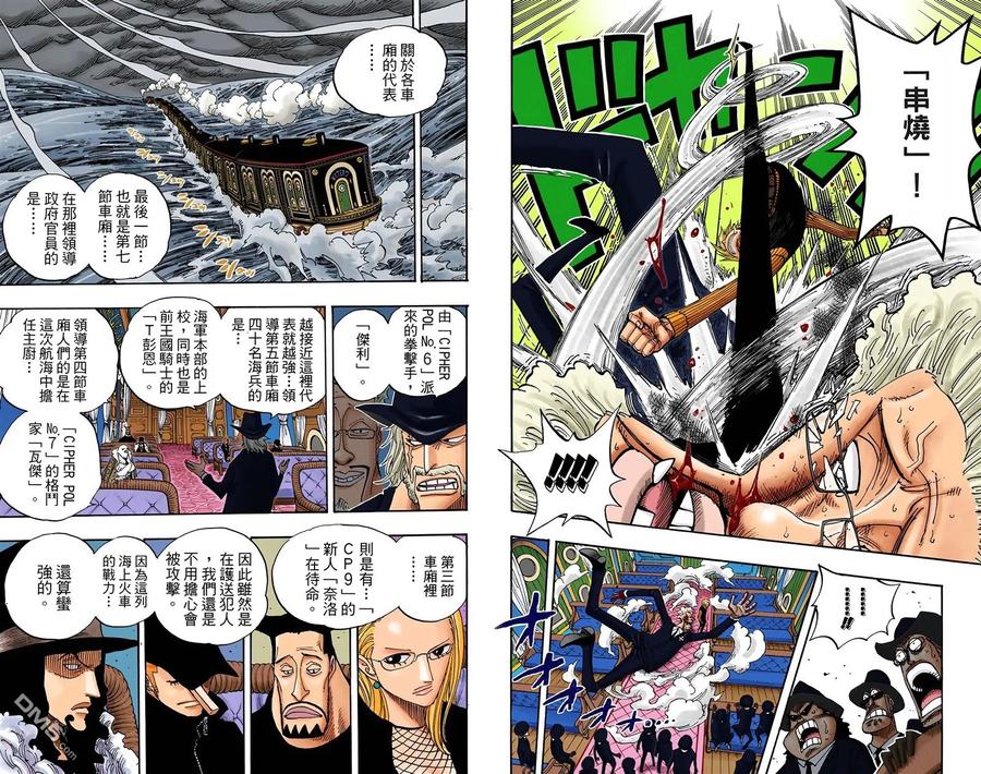 海贼王 全彩版38卷 第46页