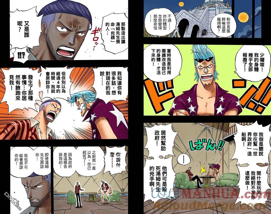 海贼王 全彩版38卷 第5页