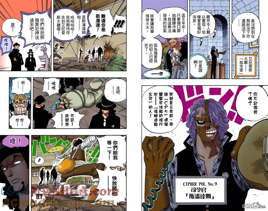 海贼王 全彩版38卷 第9页
