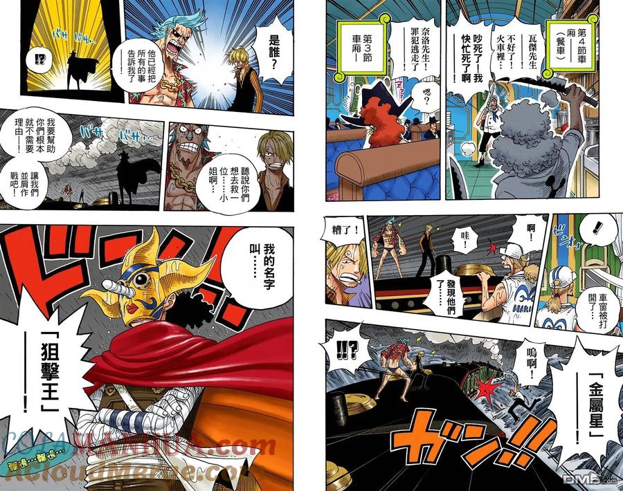 海贼王 全彩版38卷 第101页