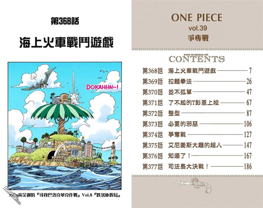 海贼王 全彩版39卷 第2页