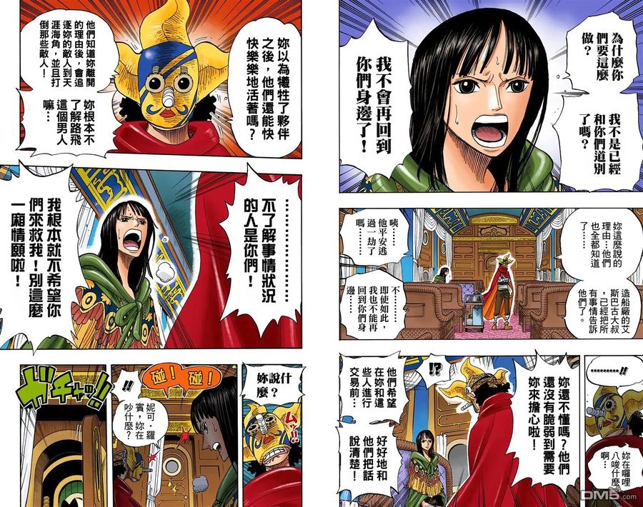 海贼王 全彩版39卷 第24页