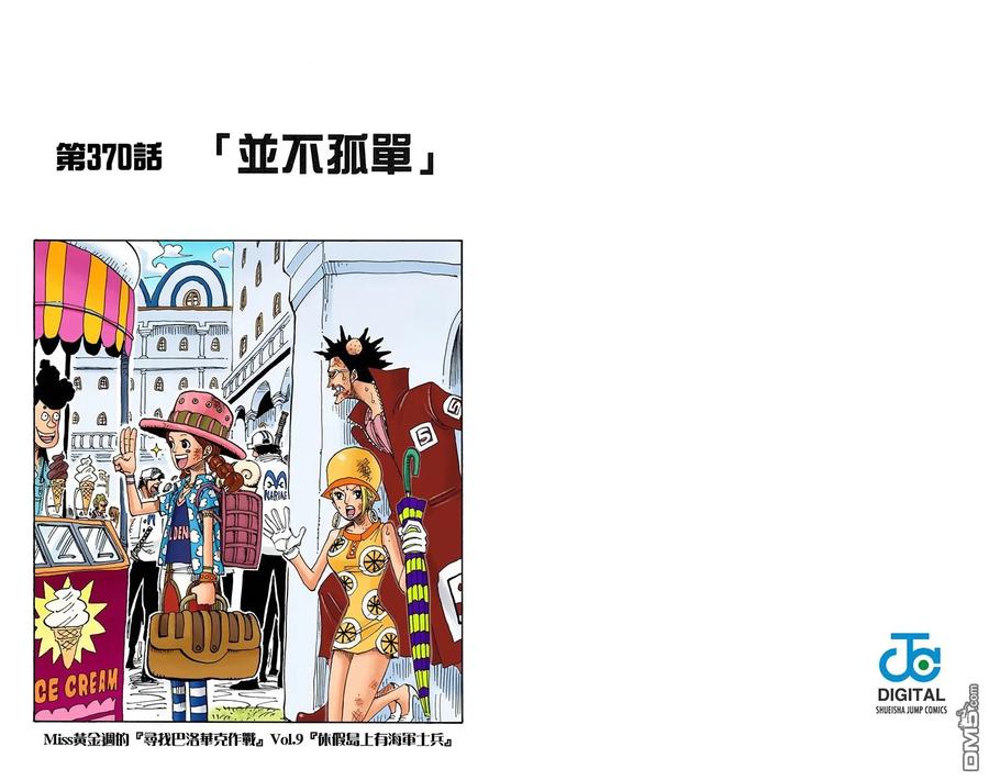 海贼王 全彩版39卷 第22页