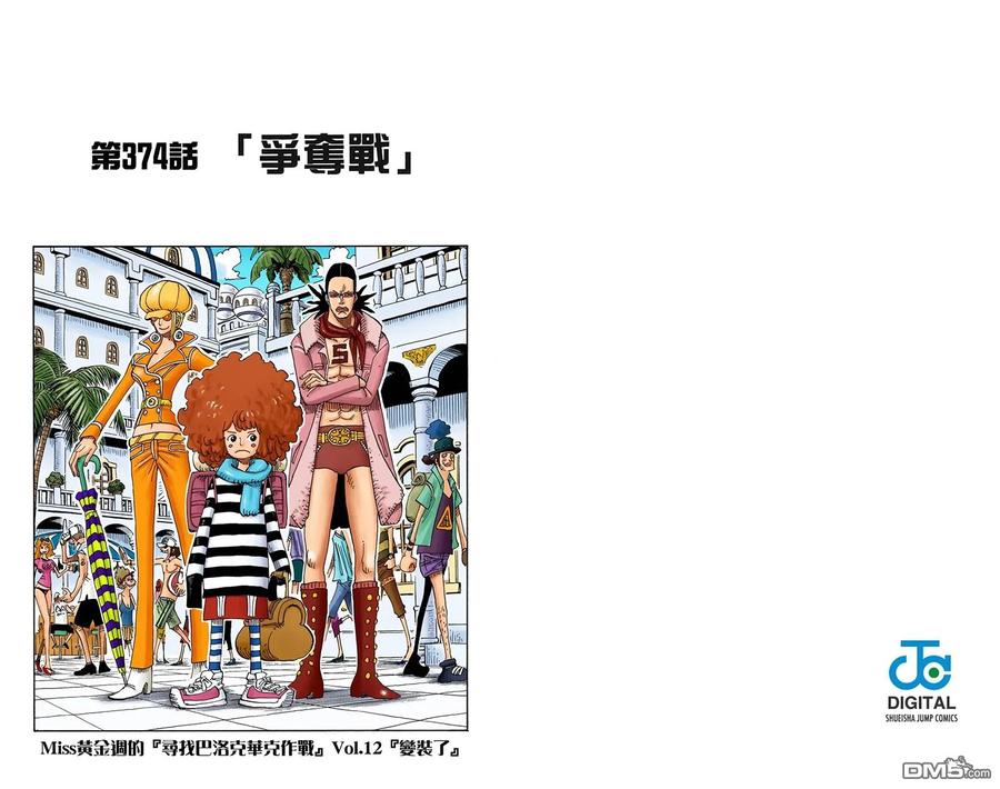 海贼王 全彩版39卷 第62页