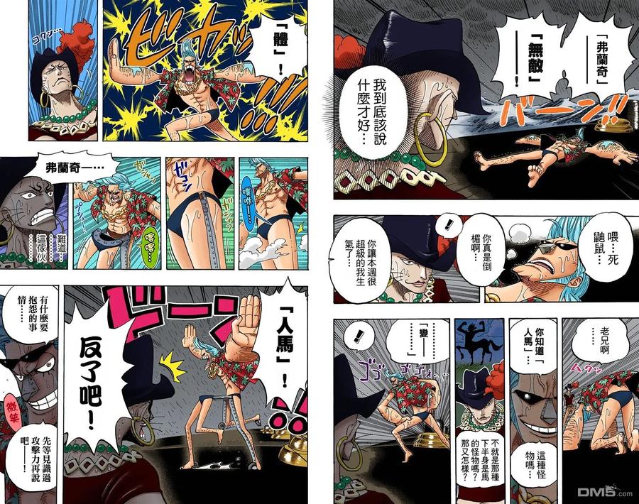 海贼王 全彩版39卷 第46页