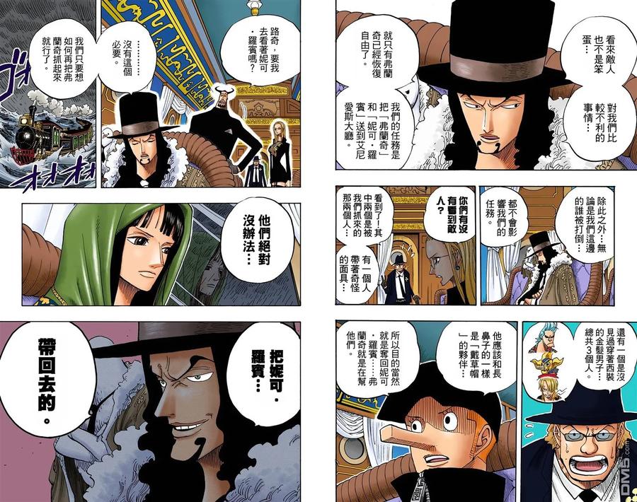 海贼王 全彩版39卷 第14页
