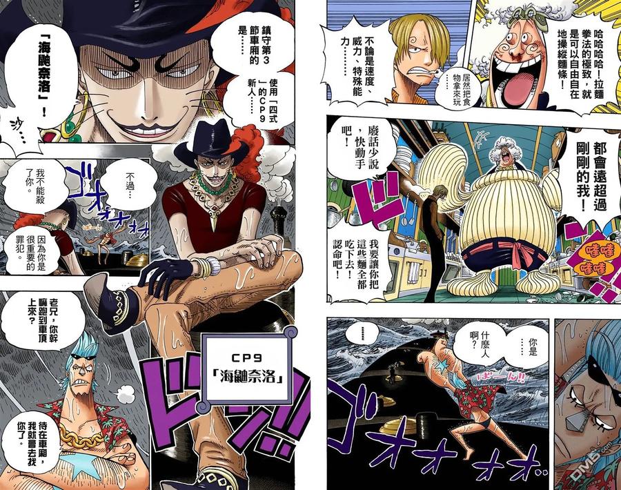 海贼王 全彩版39卷 第20页