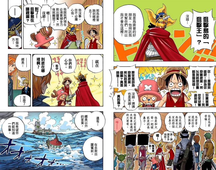 海贼王 全彩版39卷 第83页