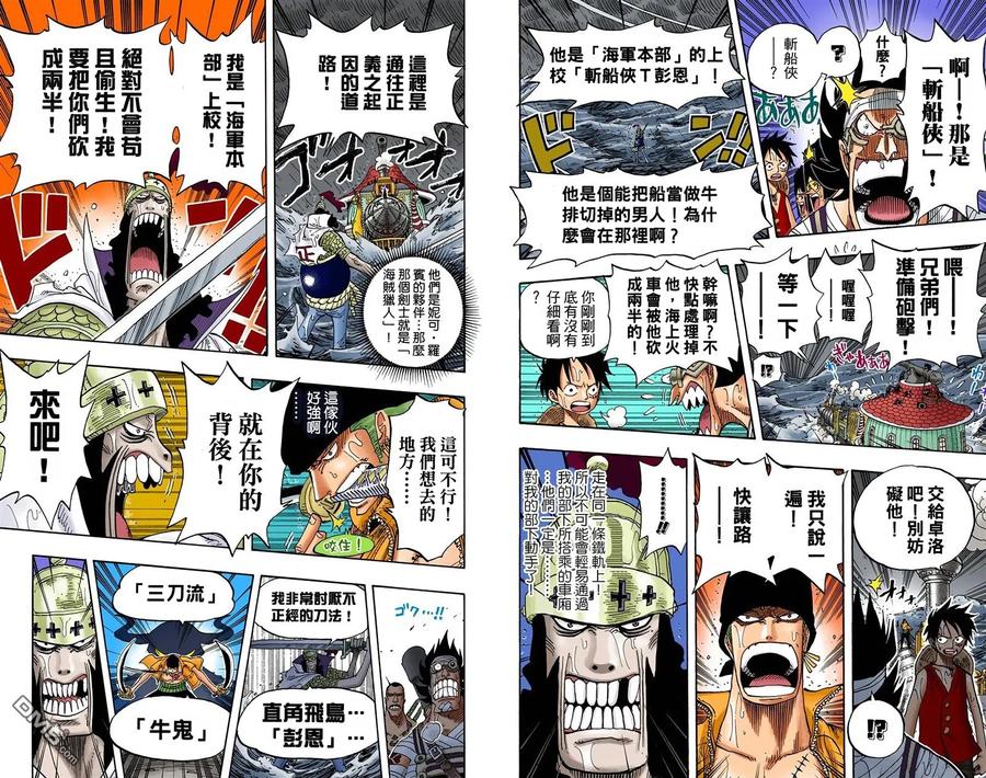 海贼王 全彩版39卷 第39页