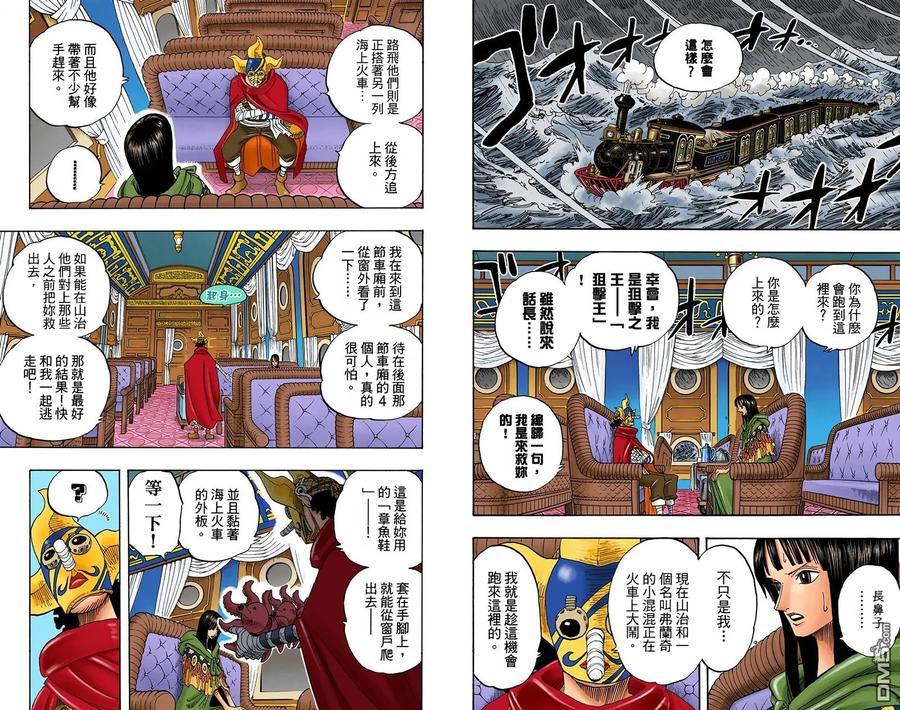 海贼王 全彩版39卷 第23页