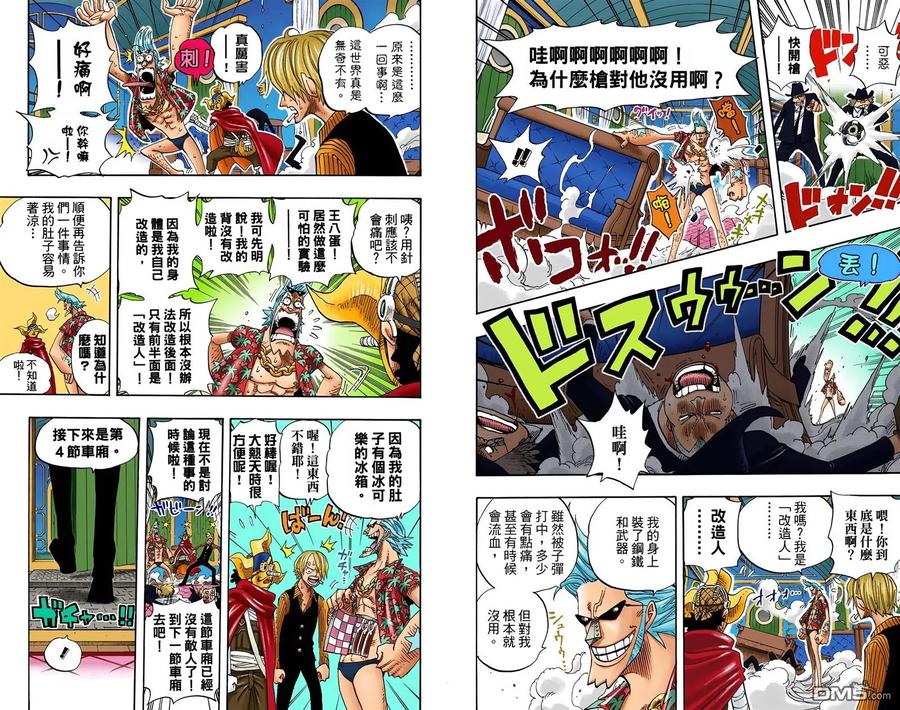 海贼王 全彩版39卷 第10页
