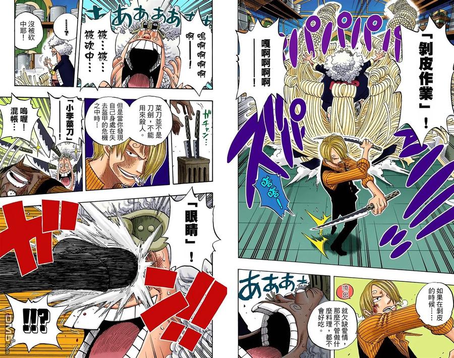 海贼王 全彩版39卷 第48页