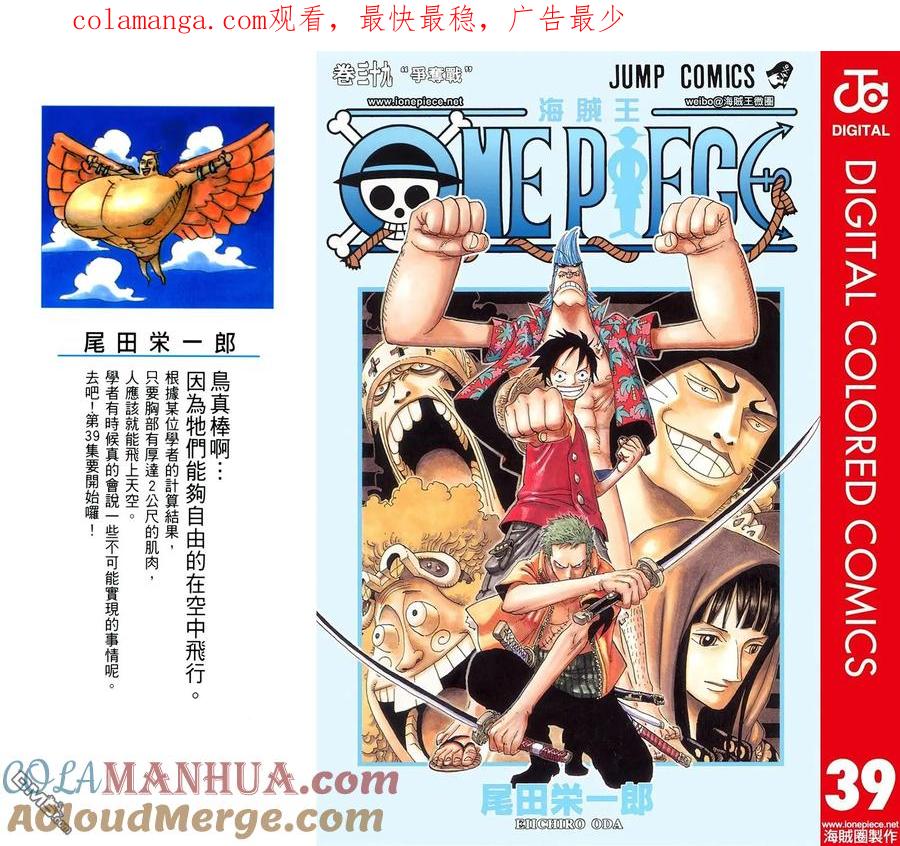 海贼王 全彩版39卷 第1页