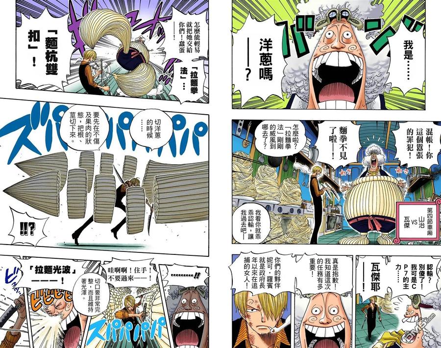 海贼王 全彩版39卷 第47页